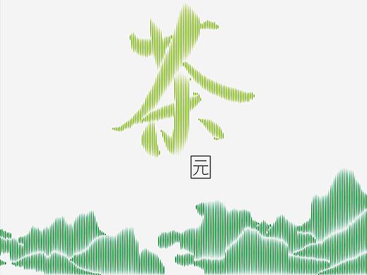 翠景茶园