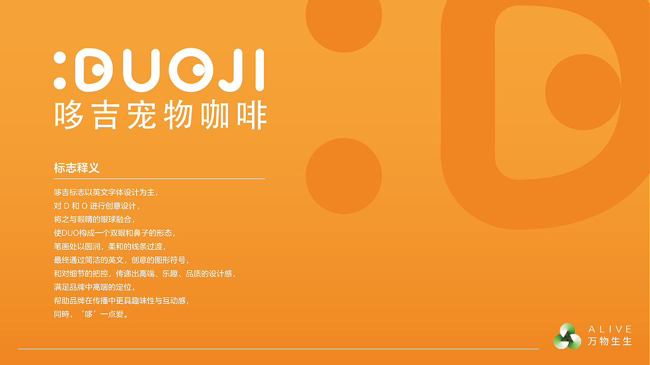 宠物店品牌 | DUOJI 哆吉宠物咖啡 x 全案设计（图ZMjk1MjM4MTI4） - 品牌 - 站酷设计师万物生生品牌设计原创素材 - 站酷ZCOOL