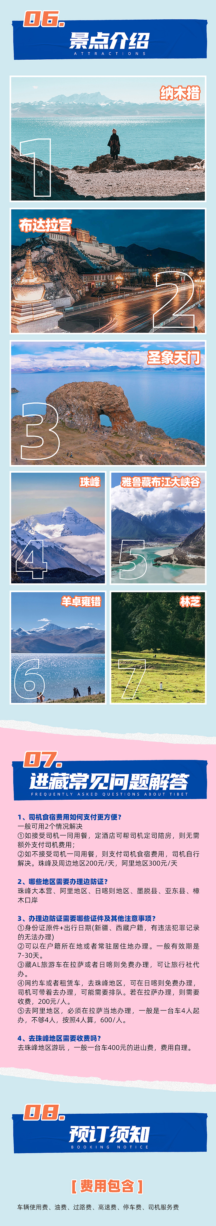 旅游详情页-西藏包车