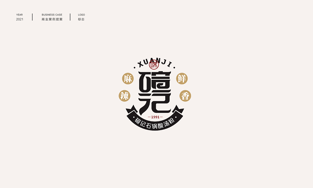 中式品牌字体logo提案（图ZMjc2ODU0ODg4） - Logo - 站酷设计师几舟原创素材 - 站酷ZCOOL