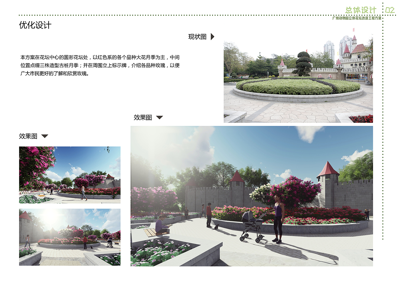 广州市动物园立体花坛改造工程方案（图ZMTIzODEzODIw） - 景观设计 - 站酷设计师liaochen555原创素材 - 站酷ZCOOL