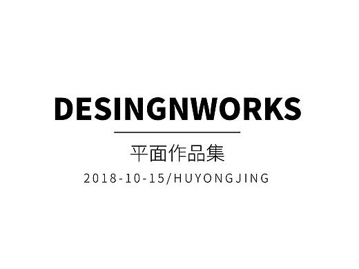 平面作品