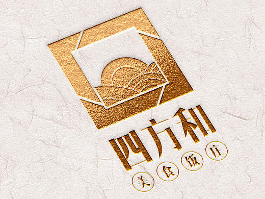 细悦设计 四方和 美食餐馆