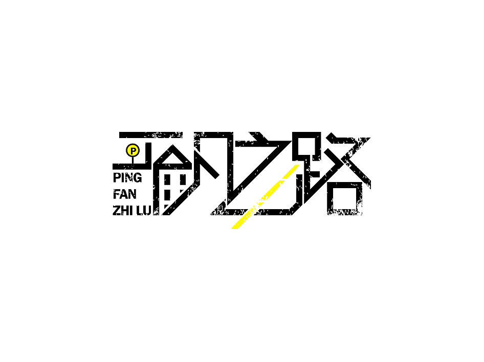 7月总汇（图ZMTg0MTk5Mjg=） - 字体/字形 - 站酷设计师dylan23原创素材 - 站酷ZCOOL
