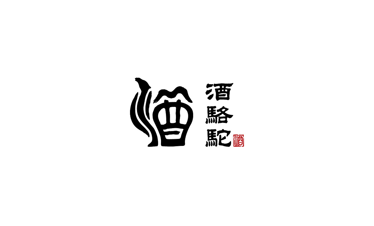 酒骆驼 | 酒水平台logo设计