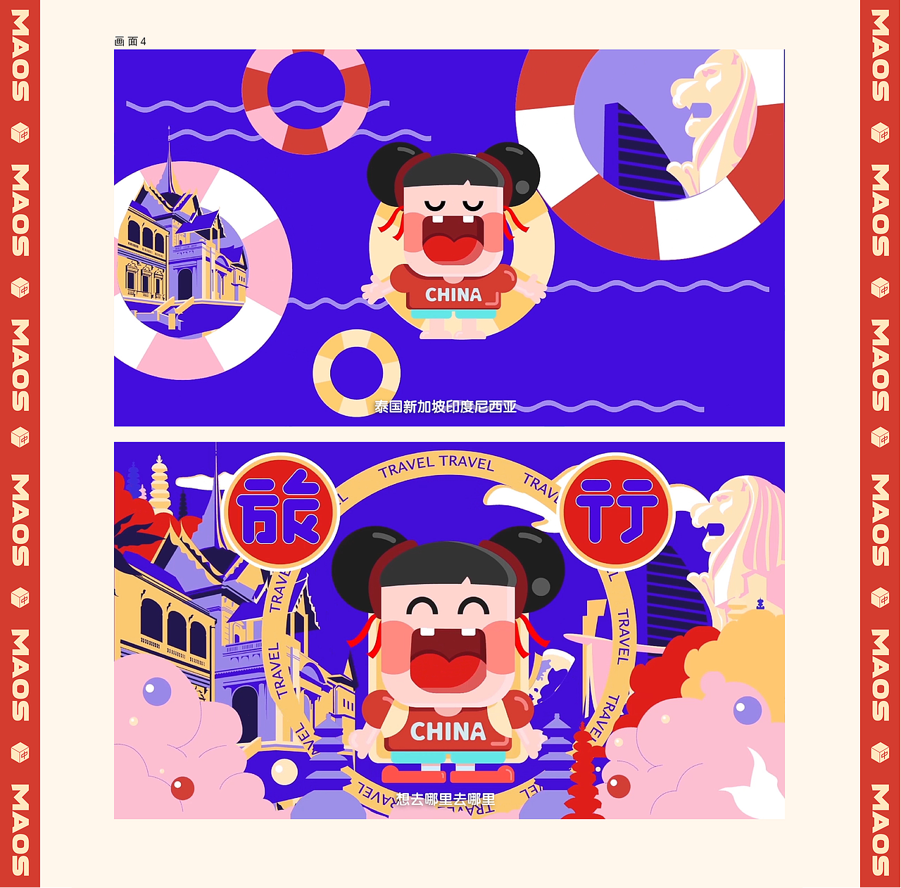 爱奇艺《我和我的祖国》× MAOS貌似—中国护照另有乾坤（图ZMTgwOTk5NDM2） - 动画片 - 站酷设计师MAOS毛婷原创素材 - 站酷ZCOOL