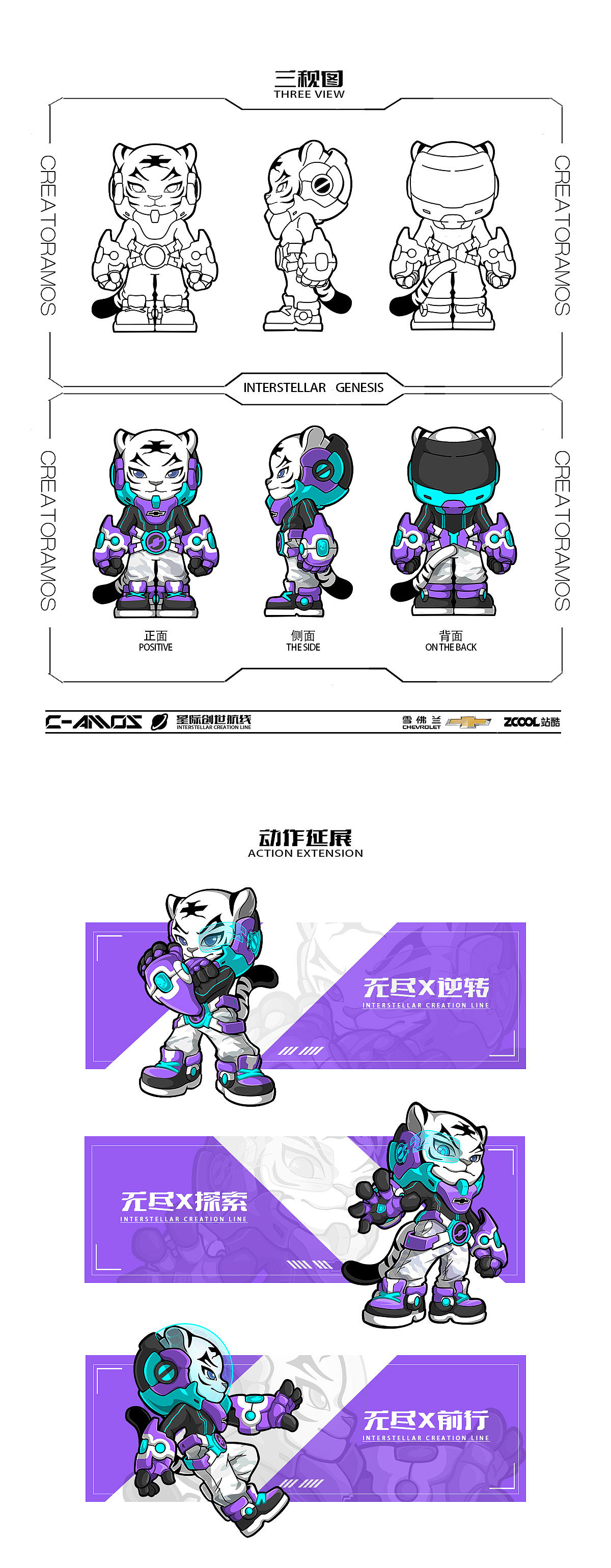 雪佛兰-星际创世航线