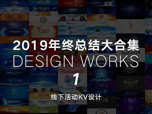 最全的活动主视觉合集1