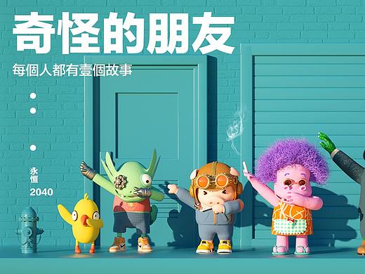 奇怪的朋友
