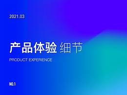 用户体验设计