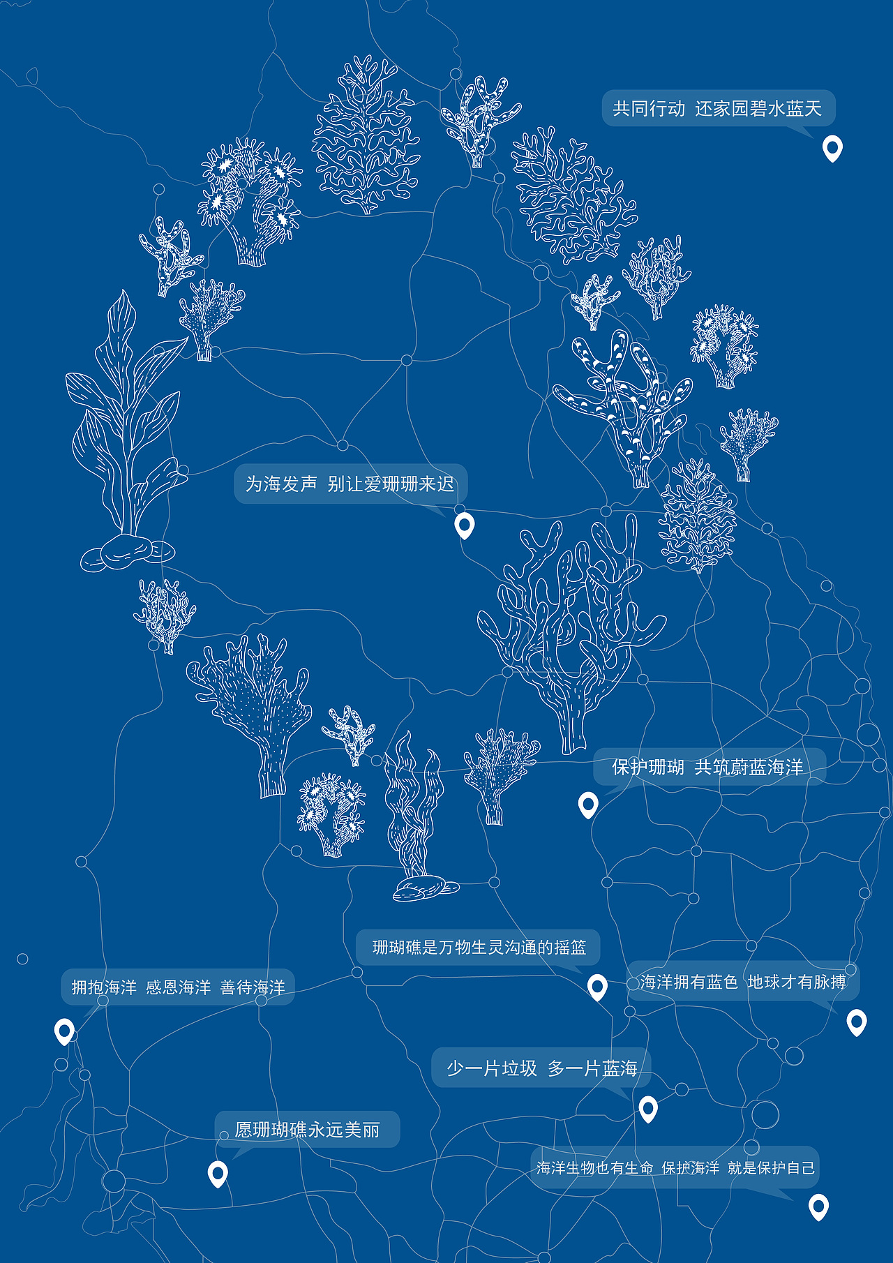 《保护珊瑚礁 呵护海洋生态》