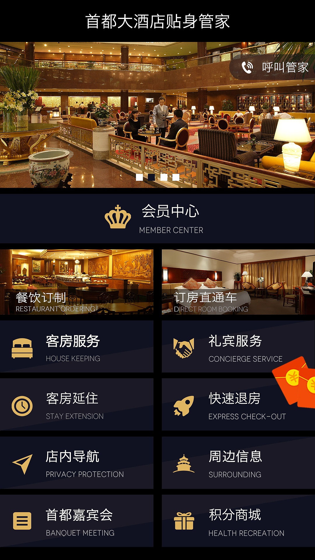 酒店app