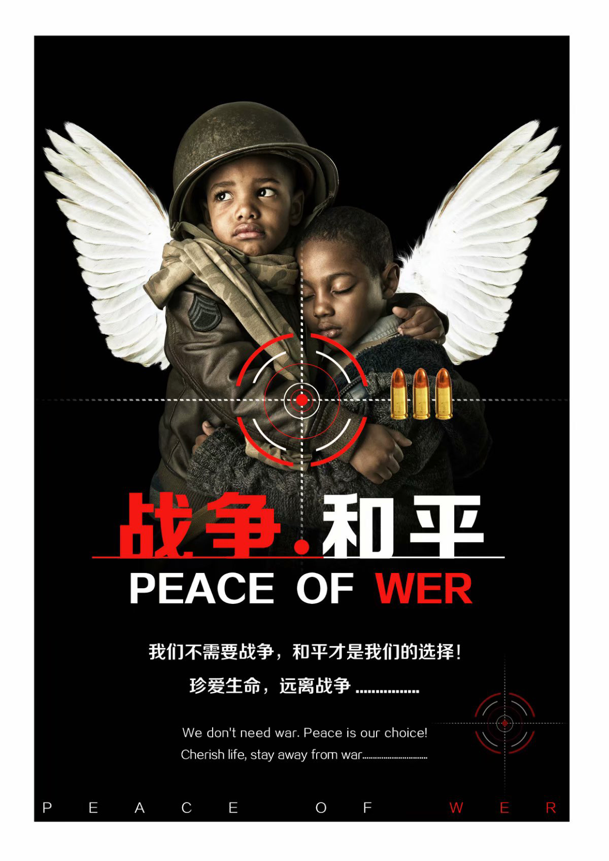 战争与和平主题海报图片