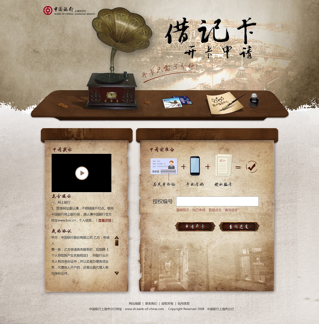 中国银行-借记卡在线申请