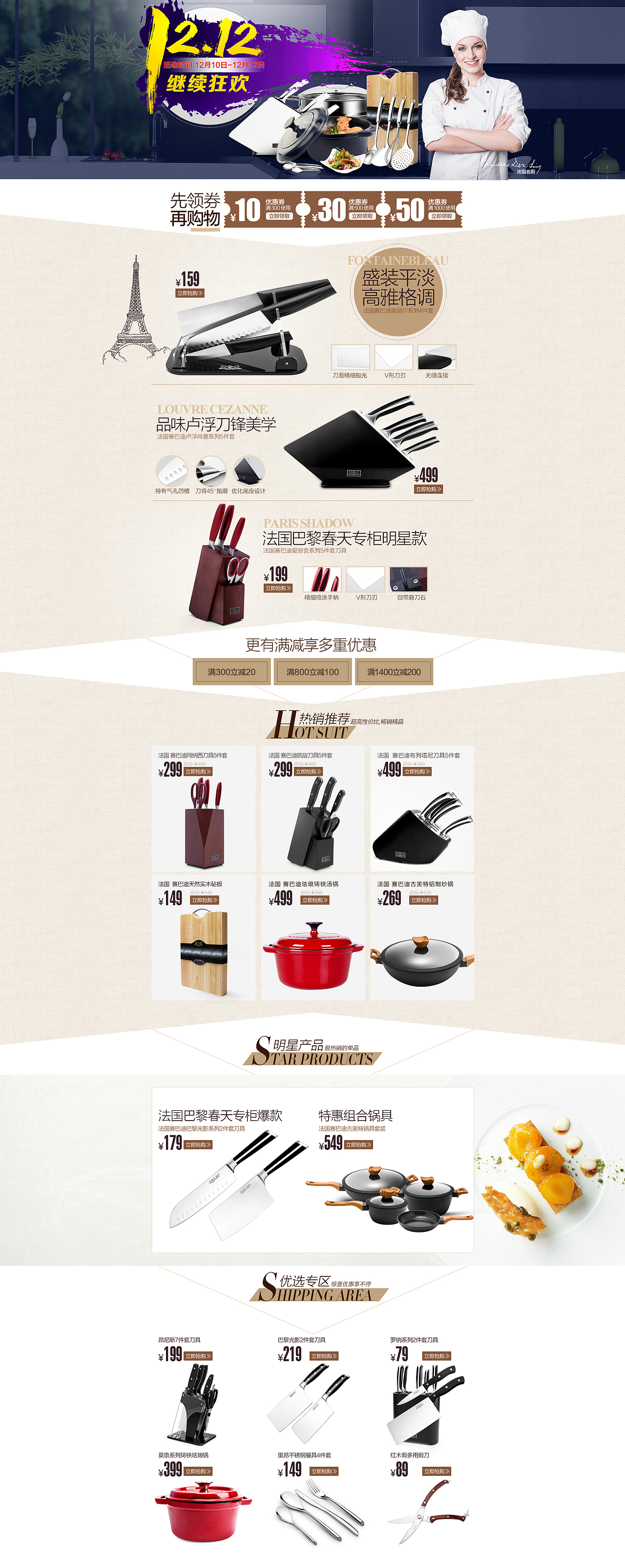 赛巴迪刀具页面