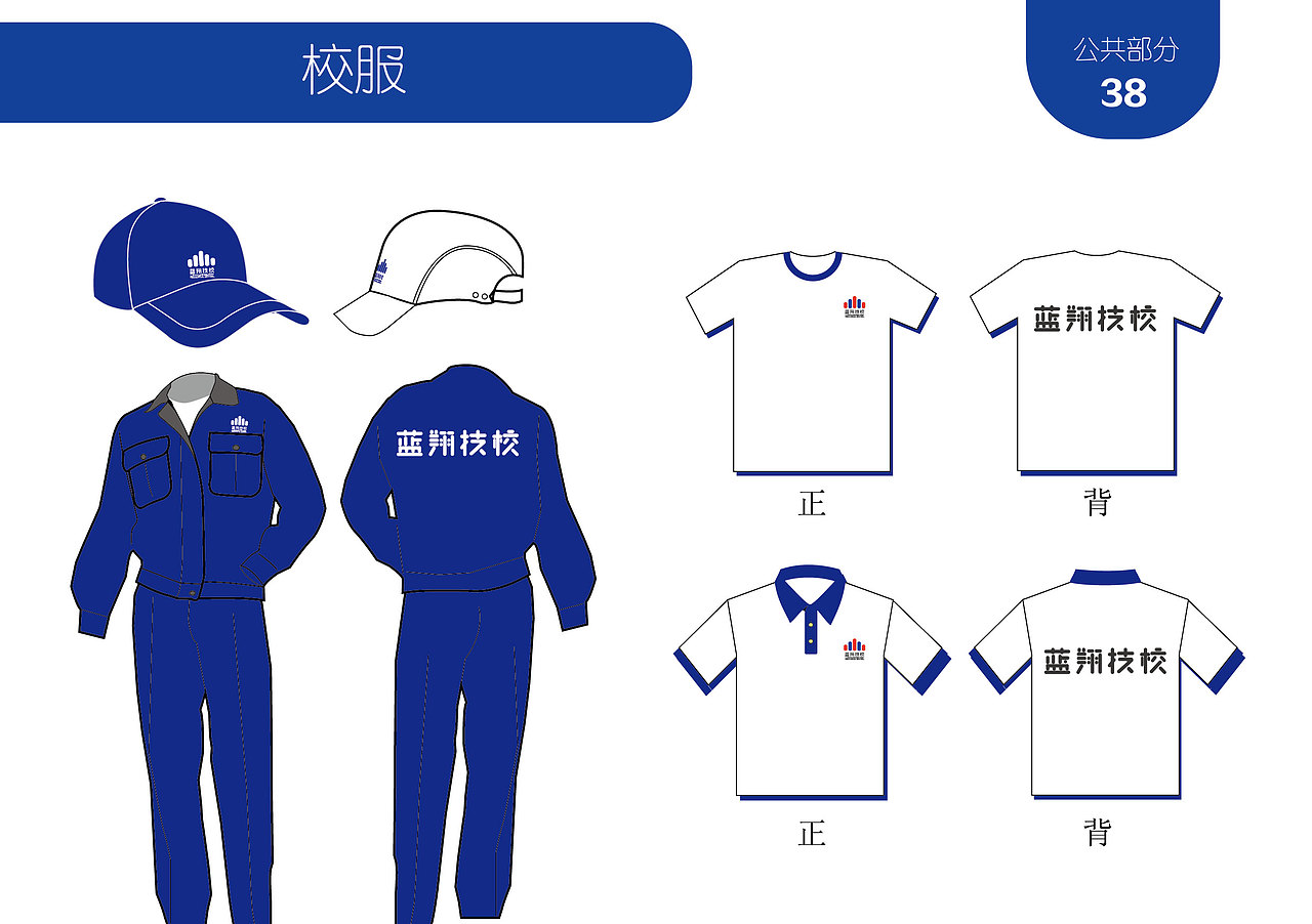 蓝翔技校品牌升级方案