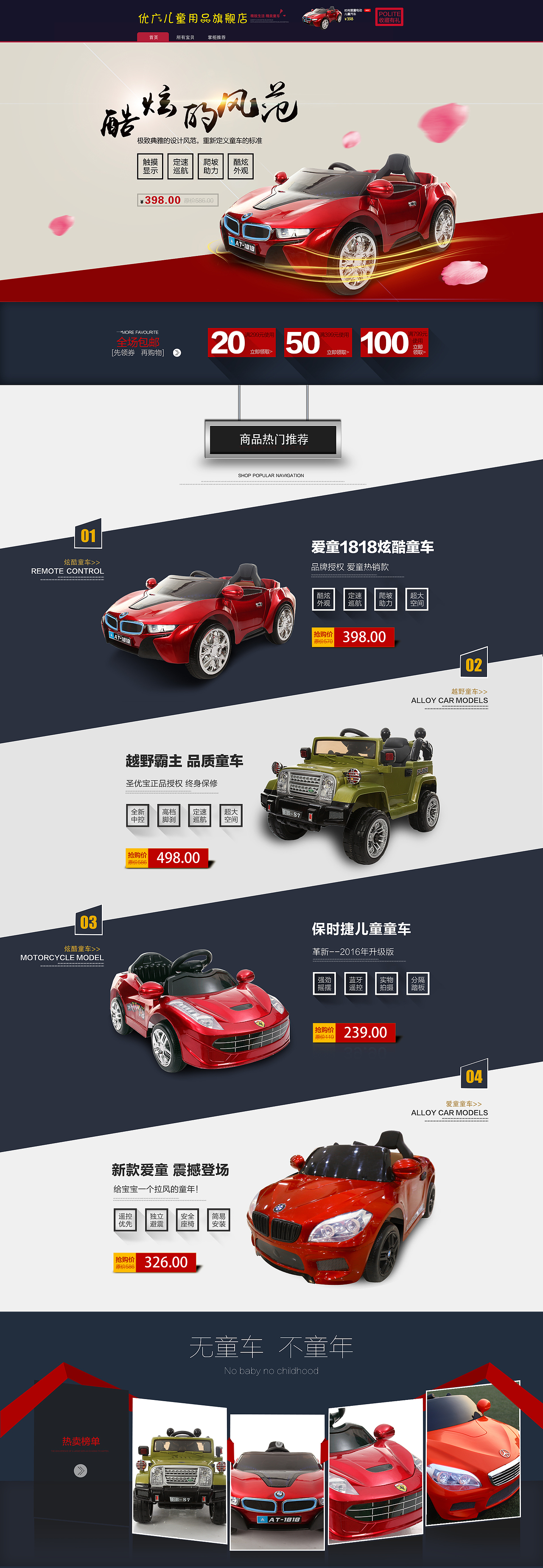 淘宝店铺 儿童电动汽车首页设计（图ZNDk0ODI5NzI=） - 电商 - 站酷设计师wx子言原创素材 - 站酷ZCOOL