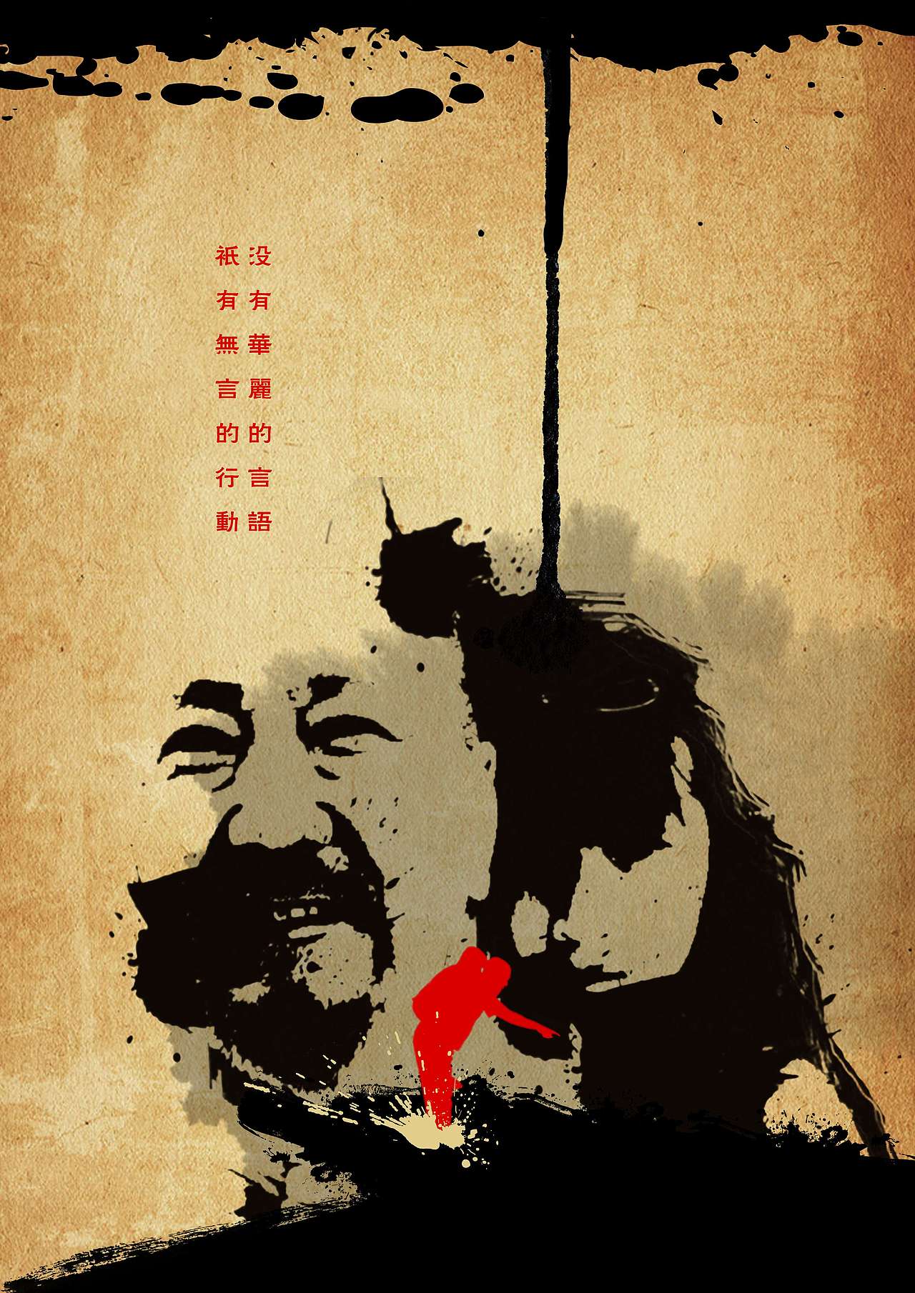 大爱无言公益电影海报设计