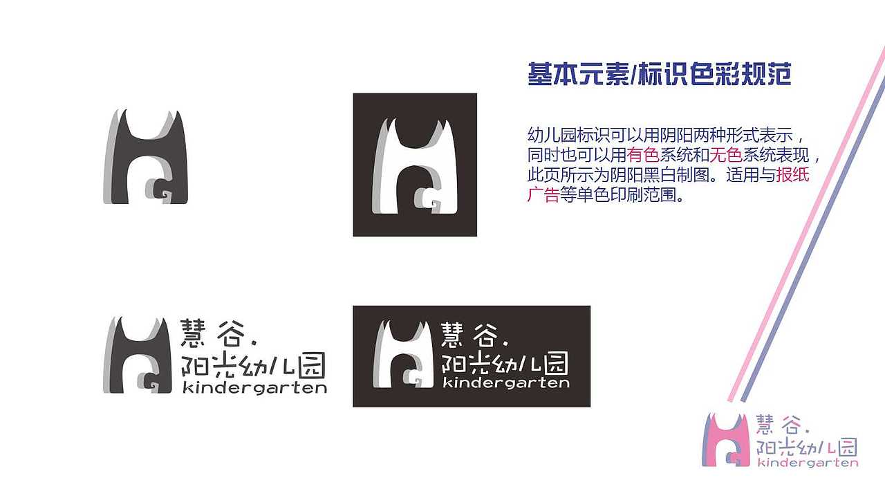 慧谷.阳光幼儿园VI设计