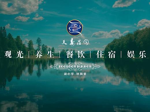 天寿庄园养生庄园酒店VI