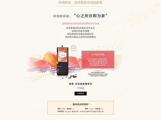 星巴克官方旗舰店-summer-III-RO-承接页