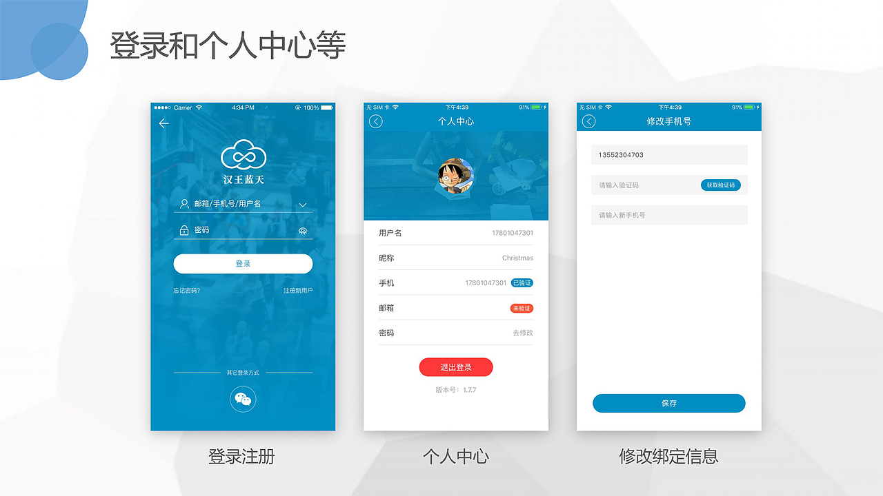 汉王蓝天APP（图ZMTI4MDcxODIw） - APP界面 - 站酷设计师孙七秒原创素材 - 站酷ZCOOL