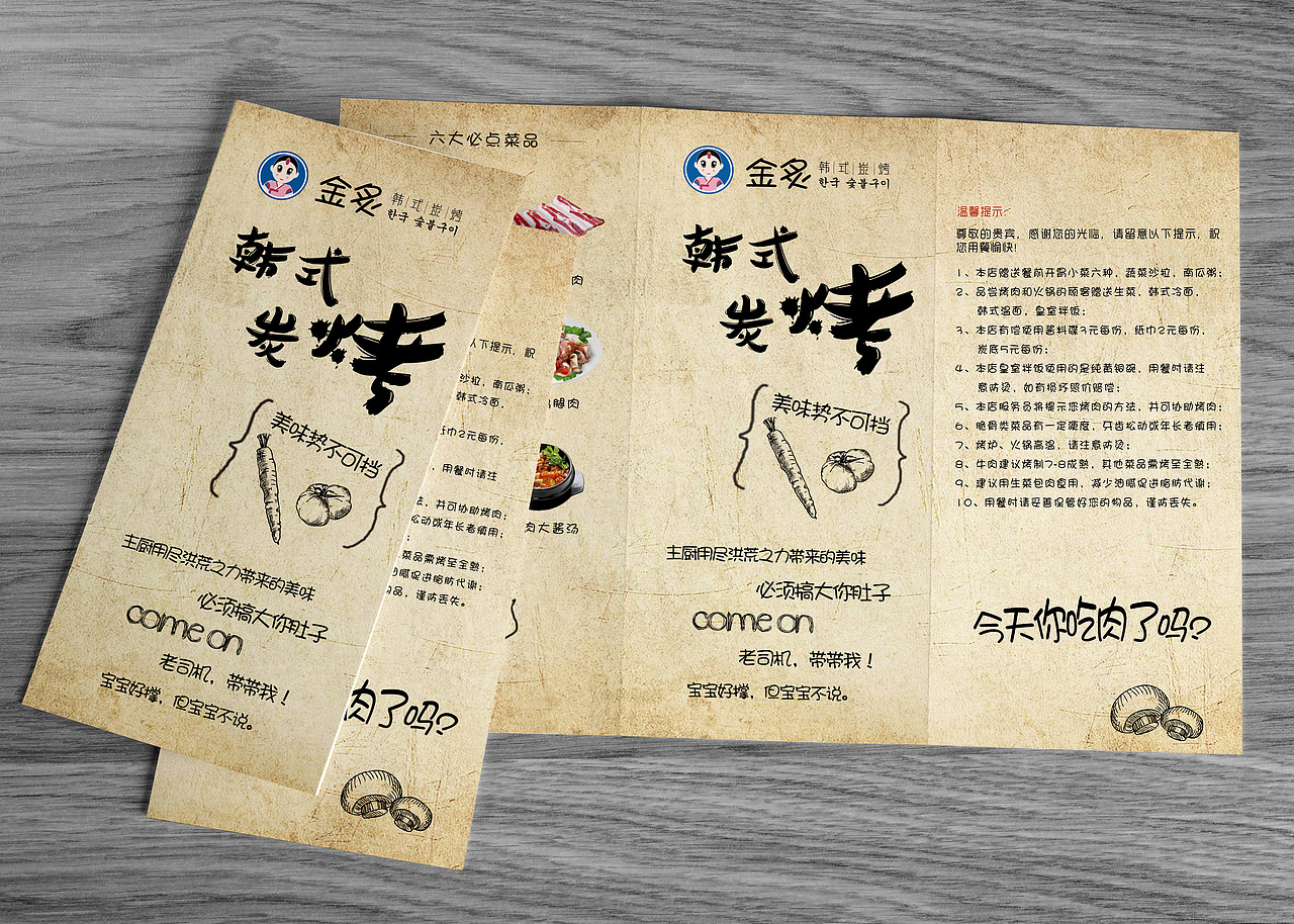韓式碳烤菜單三折頁(yè)（圖ZNzY2MjYyMTI=） - 宣傳物料 - 站酷設(shè)計(jì)師lovetpf原創(chuàng)素材 - 站酷ZCOOL