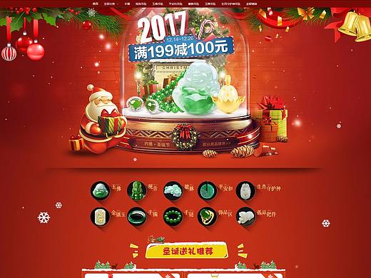 圣诞节电商活动