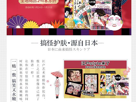 江户面膜开业-专题设计首页设计视觉