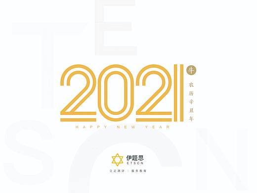 2021台历设计