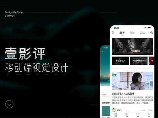 壹影评APP练习
