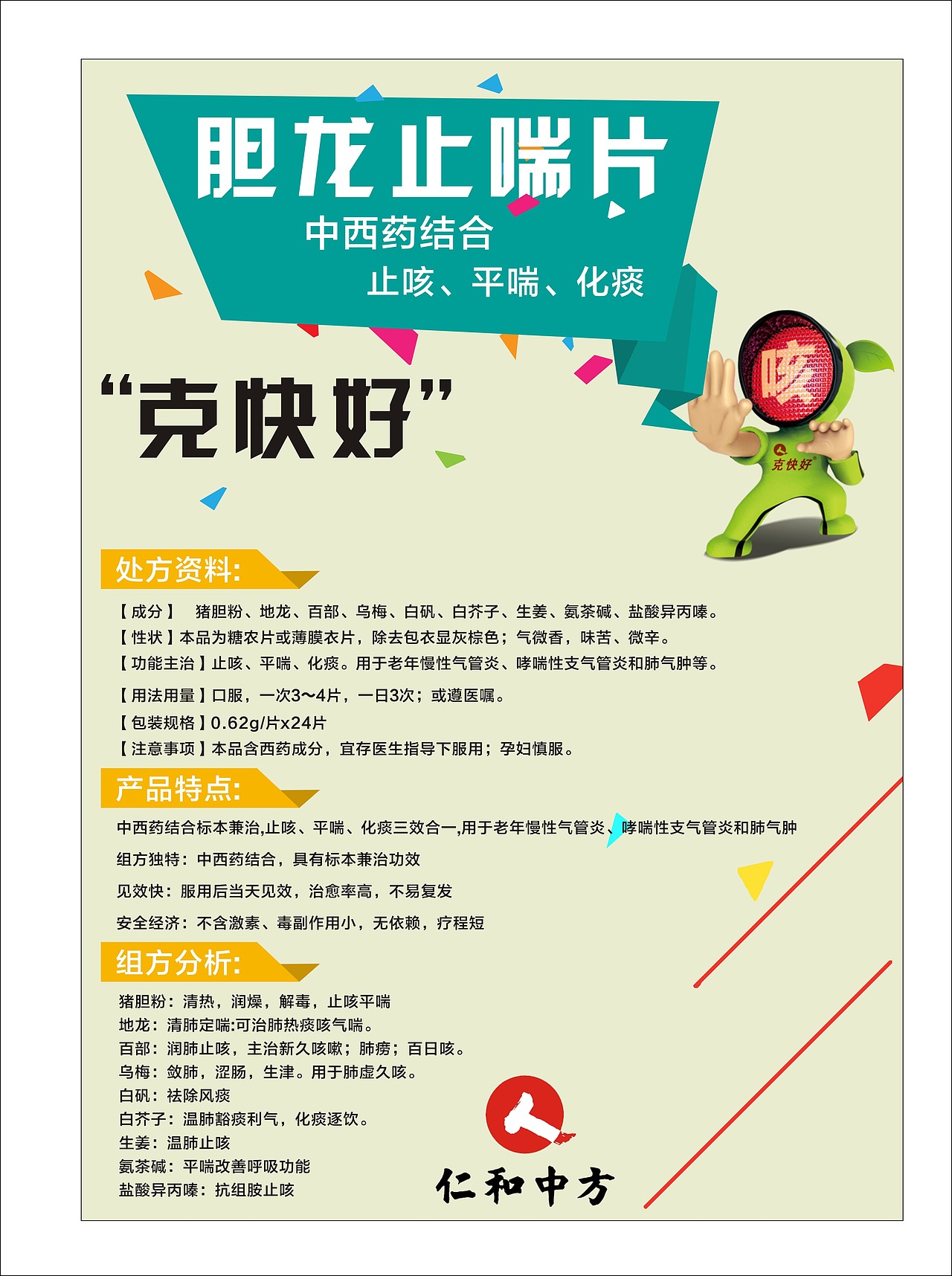 仁和产品宣传单（图ZNjU3MzkwMjg=） - 宣传物料 - 站酷设计师WenChengQing原创素材 - 站酷ZCOOL