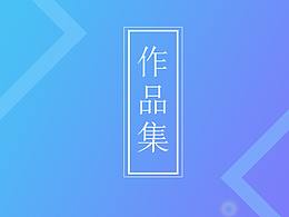 作品集