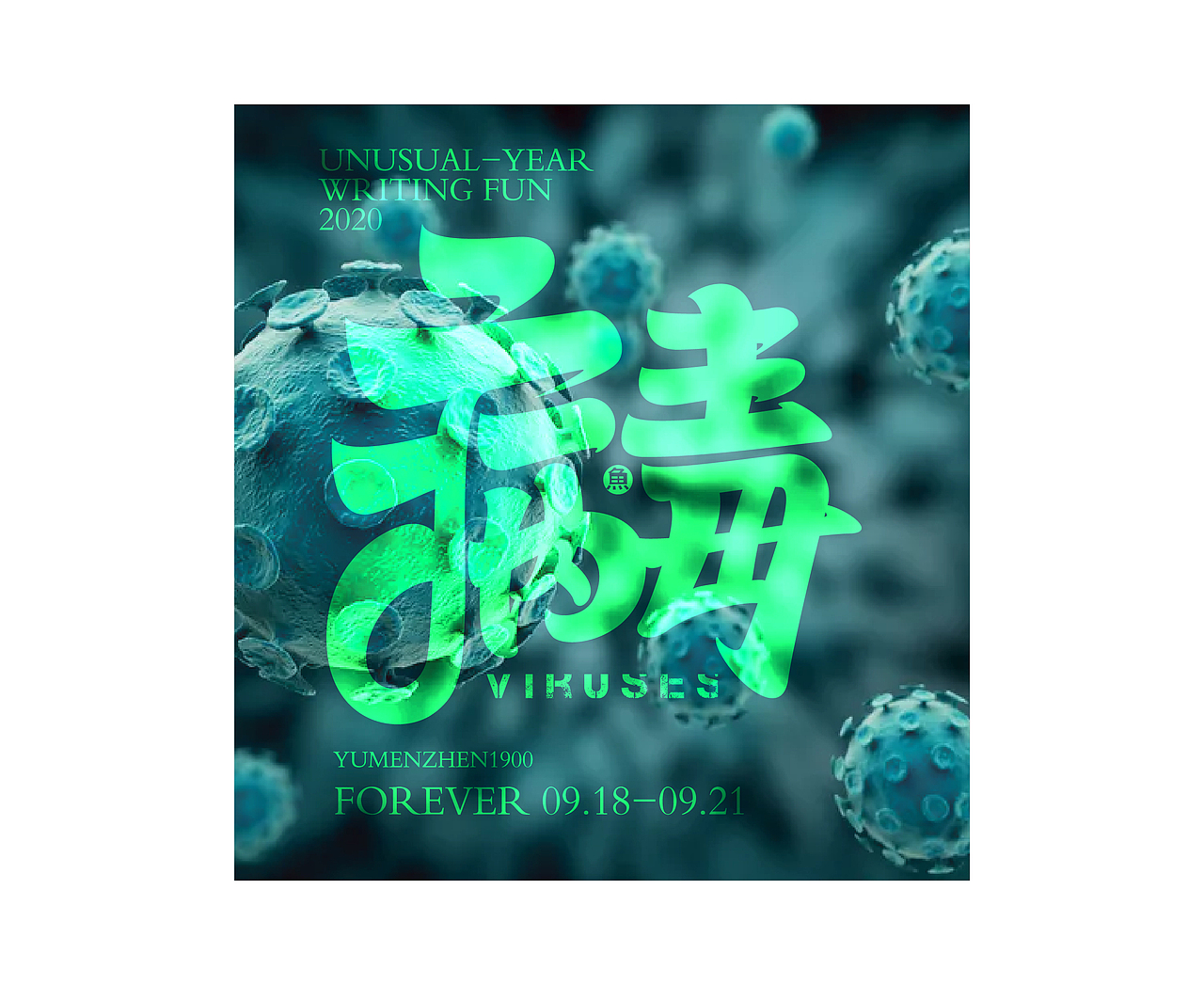 随心随性精选(图ZMjAzOTUxNTg0) - 字体/字形 - 站酷设计师鱼门镇1900原创素材 - 站酷ZCOOL
