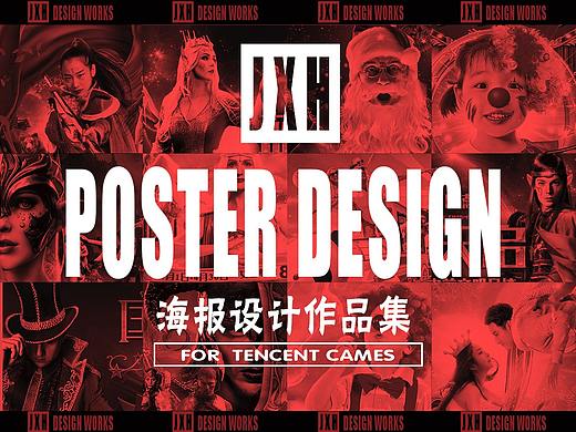 活動主題海報作品集（個人主頁-ZNDQ0NTUyOTY=） - 海報 - 站酷設(shè)計師紀xiaohao原創(chuàng)素材 - 站酷ZCOOL