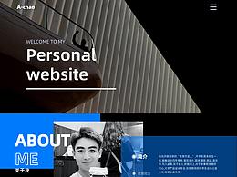 个人网站