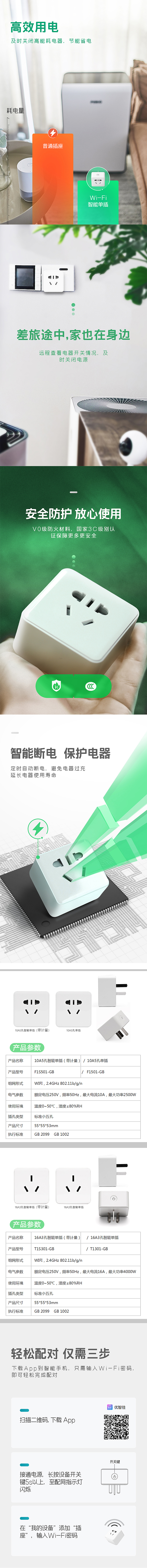 智能家居智能单插座详情页