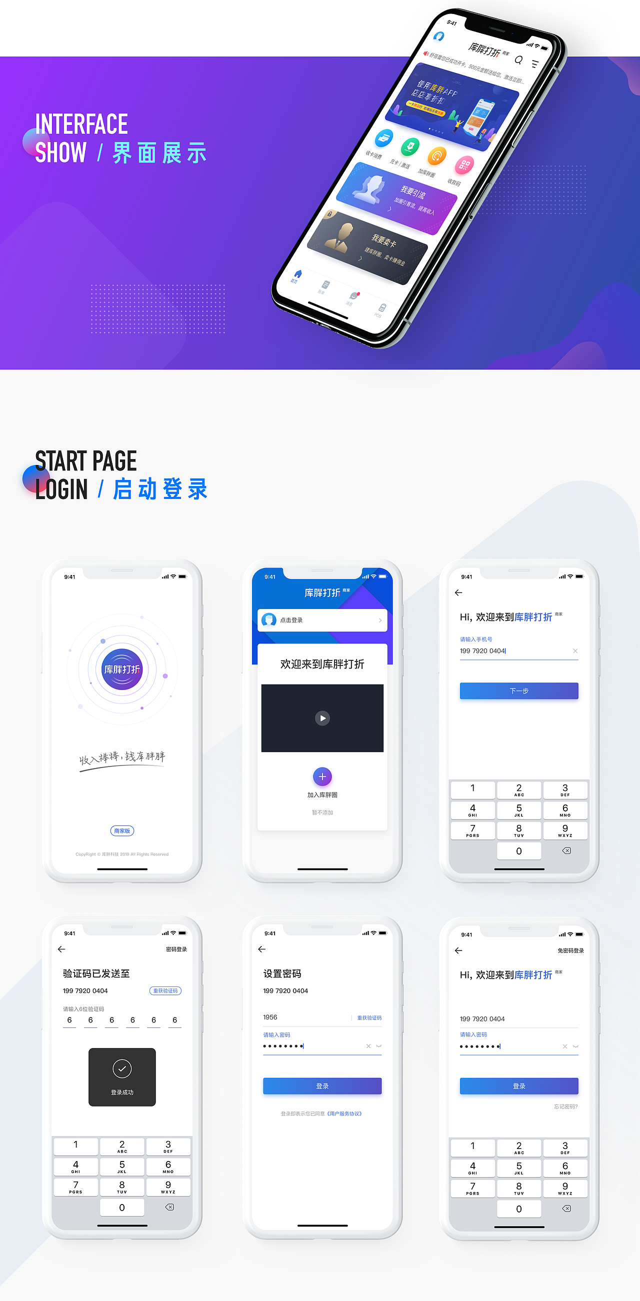 KP打折 商家 2.0 APP改版设计