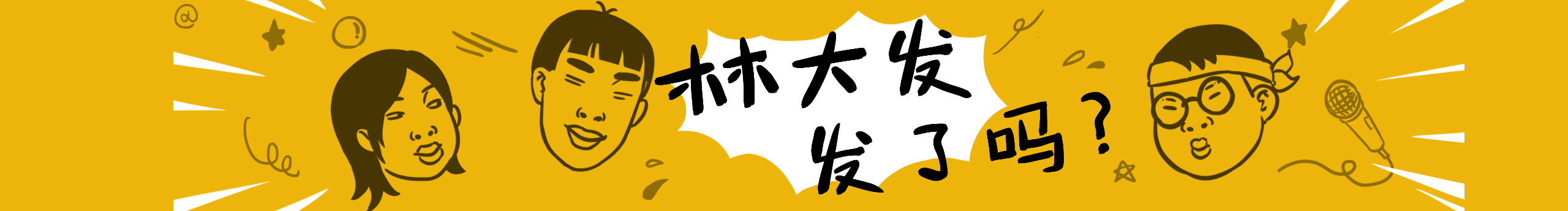 林大發(fā)發(fā)了嗎的個(gè)人主頁（封面預(yù)覽） - 主頁封面設(shè)置 - 站酷設(shè)計(jì)師林大發(fā)發(fā)了嗎原創(chuàng)素材 - 站酷ZCOOL