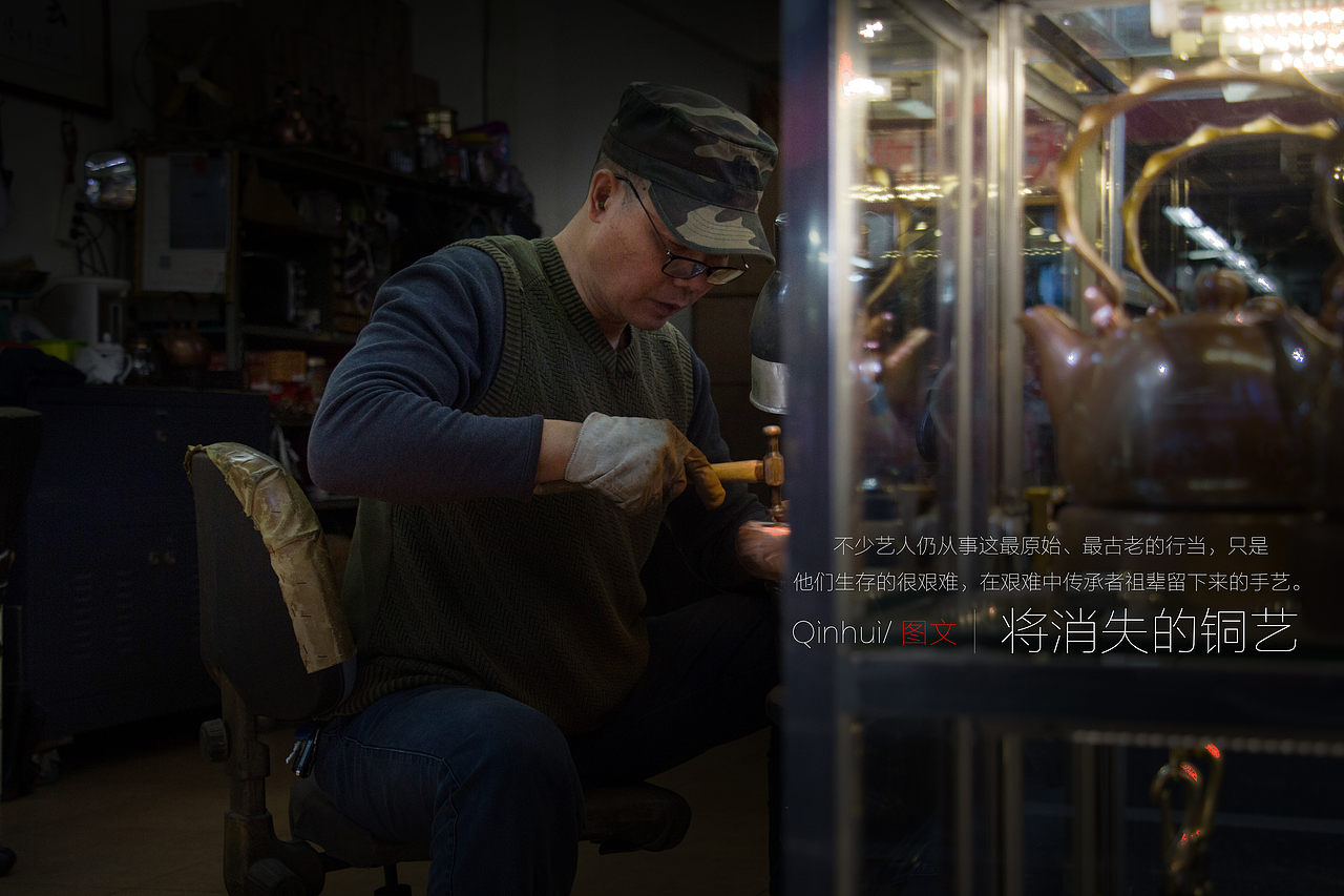 《将消失的铜艺》（图ZMzk3NTAyNTY=） - 人文/纪实摄影 - 站酷设计师阿胡哥的肚腩肉原创素材 - 站酷ZCOOL