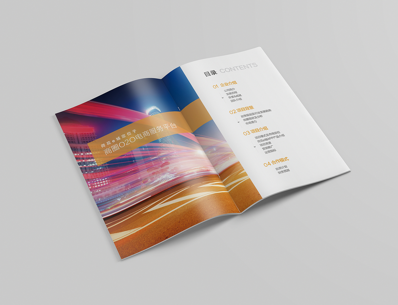 电商服务平台项目计划书（图ZNTgyNTQ2NzI=） - 书籍/画册 - 站酷设计师lj124lj原创素材 - 站酷ZCOOL