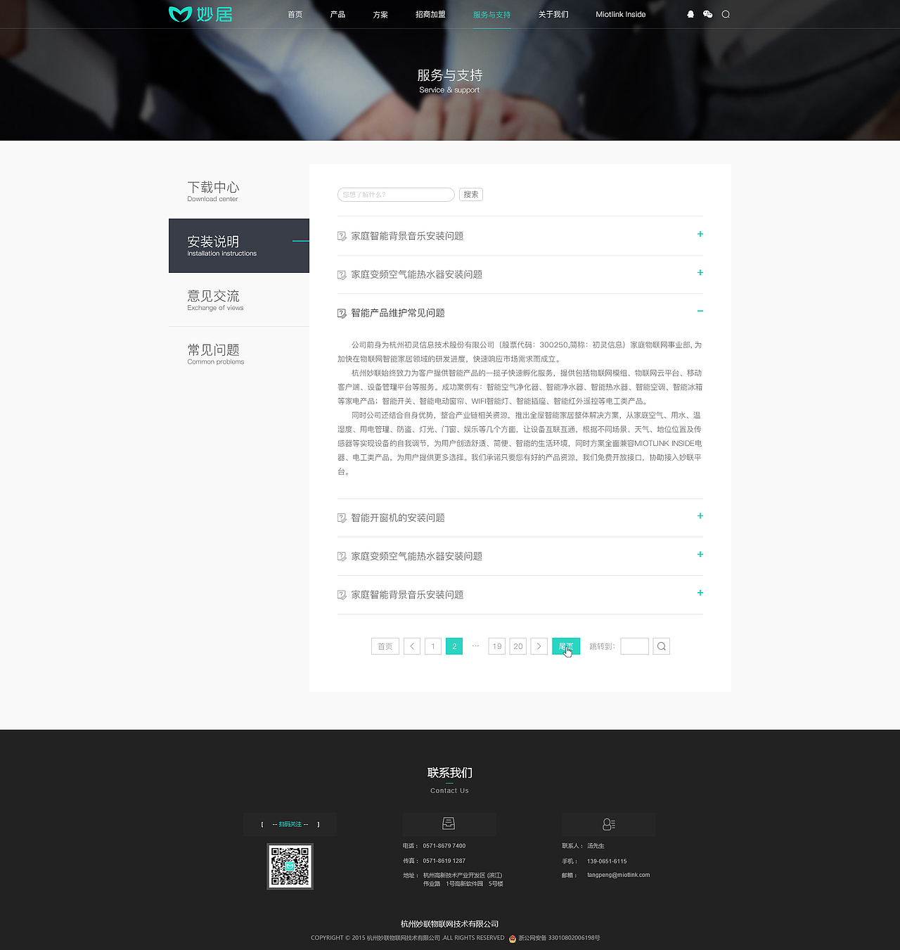 杭州妙居智能家居