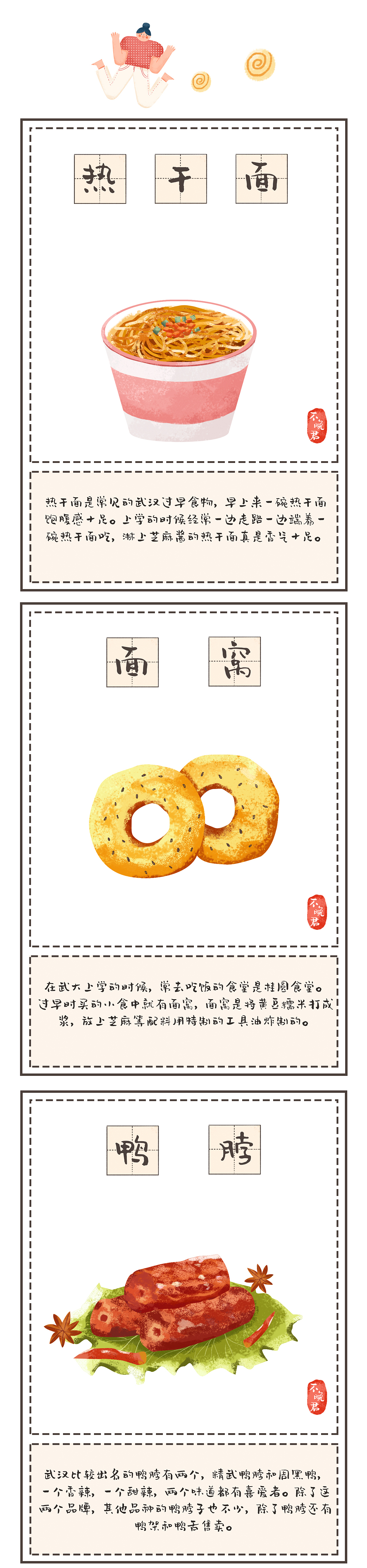 河南湖北美食插画（图ZMjAwNTUxNDgw） - 商业插画 - 站酷设计师不晚君原创素材 - 站酷ZCOOL