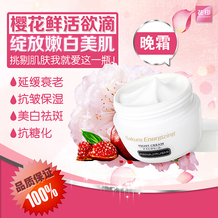 樱花焕肤鲜活晚霜50g750-750