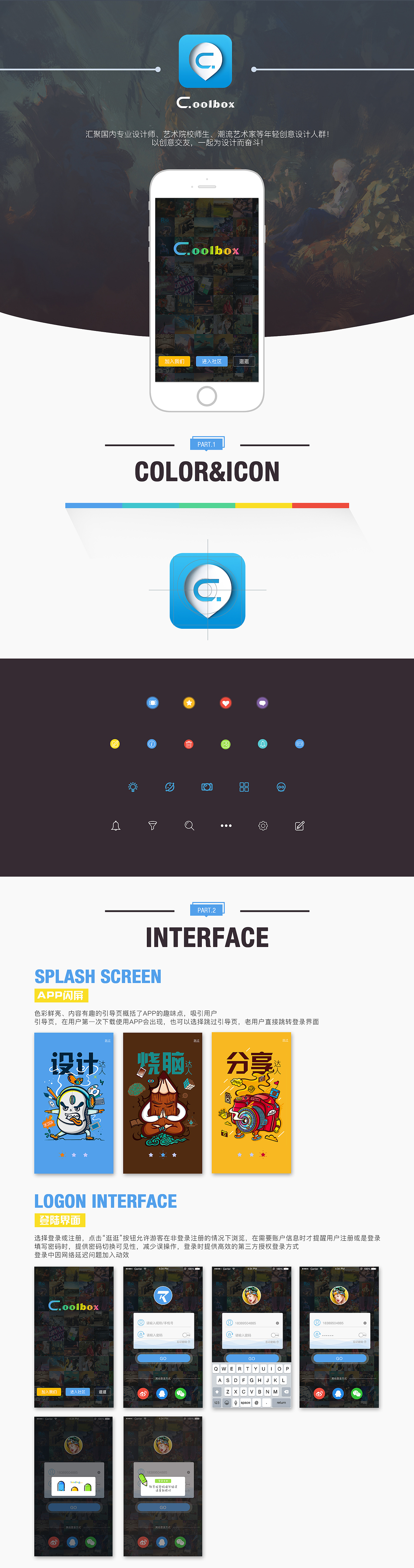 Coolbox设计师交流互动平台APP界面设计（图ZNDUzOTA2MTI=） - APP界面 - 站酷设计师路wing_wing原创素材 - 站酷ZCOOL