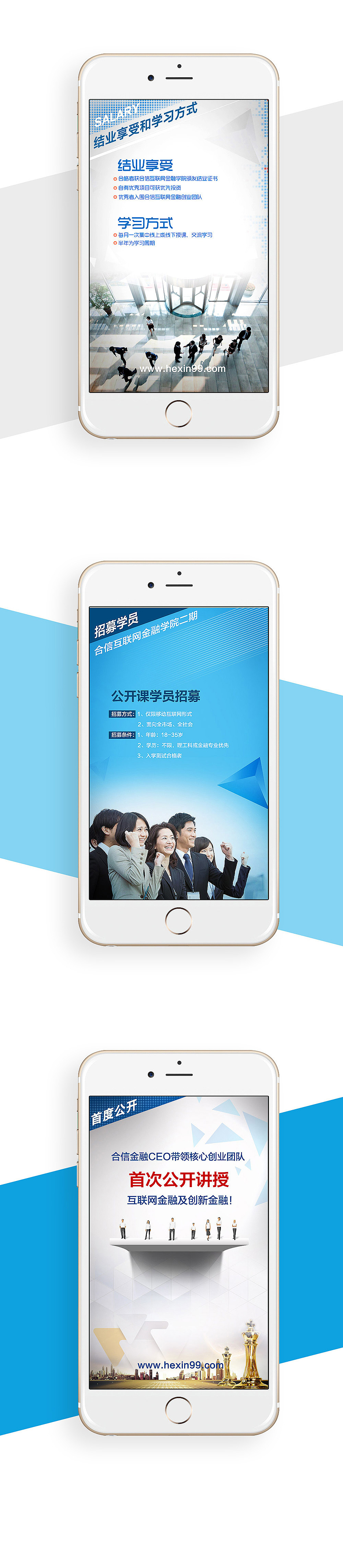 互联网金融学院公开课宣传（图ZNDY5NzY0NzY=） - 移动端网页 - 站酷设计师北鸟南游原创素材 - 站酷ZCOOL