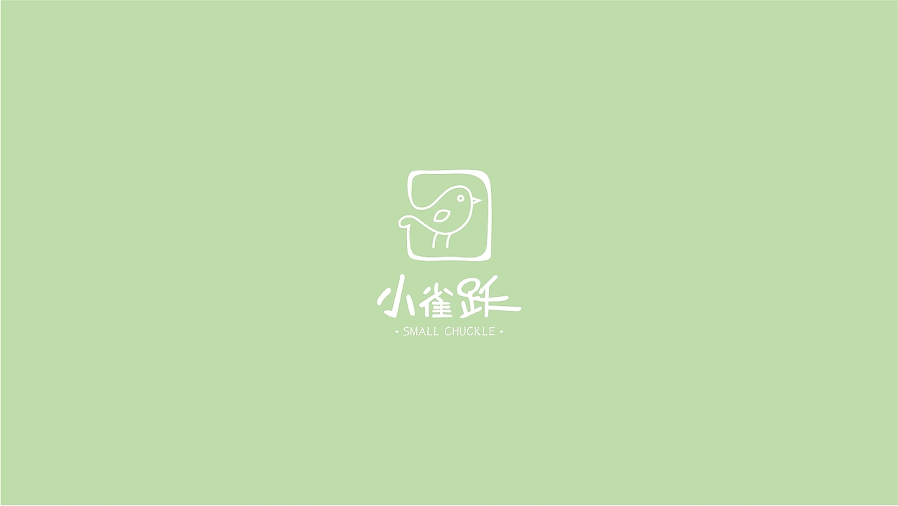 巴山雀舌茶叶包装与logo设计