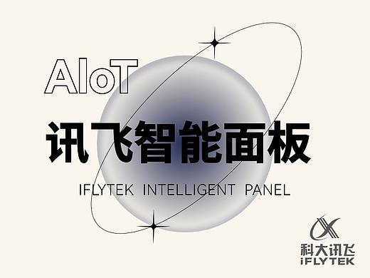 迅即屏发|ALTO智能面板设计