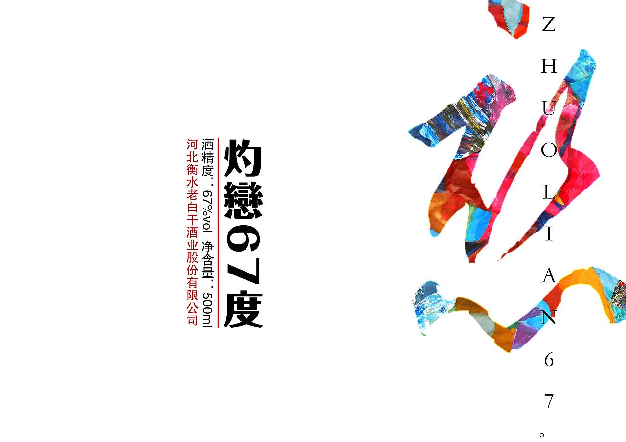 灼恋67（图ZNTYxNjMwMjg=） - 包装 - 站酷设计师周安原创素材 - 站酷ZCOOL