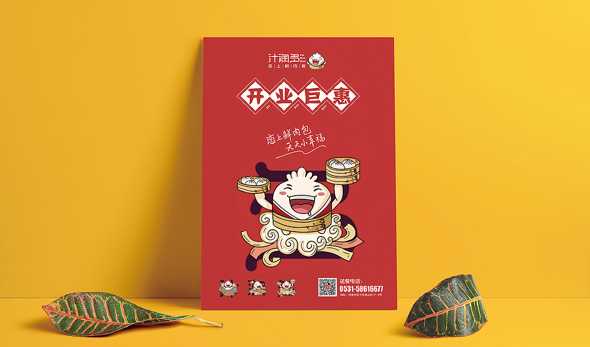 汁润多鲜肉包品牌全案设计（图ZMTM3MjU4Mjgw） - 品牌 - 站酷设计师济南壹略品牌设计原创素材 - 站酷ZCOOL